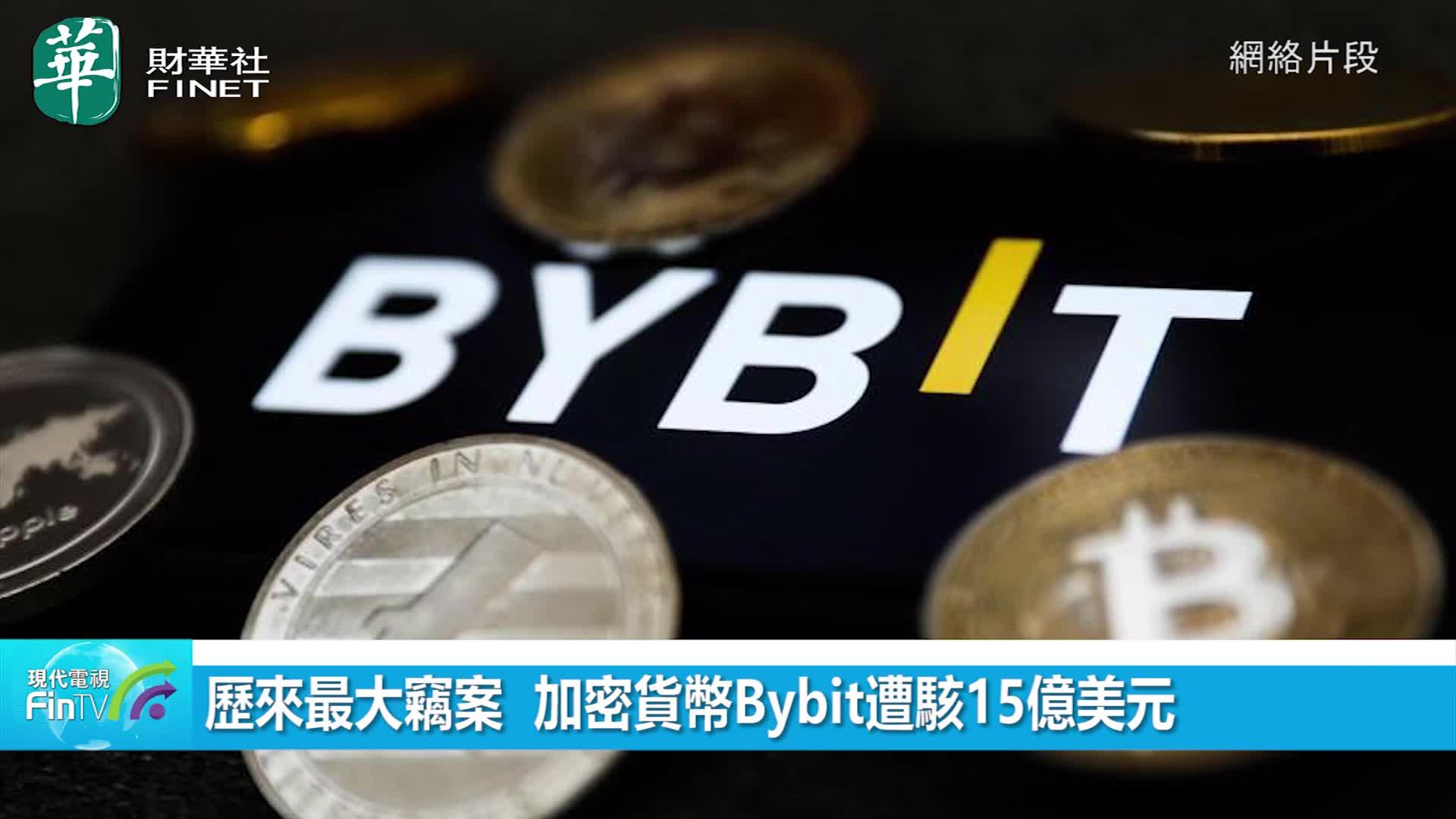bybit(bybit中文叫什么交易所)